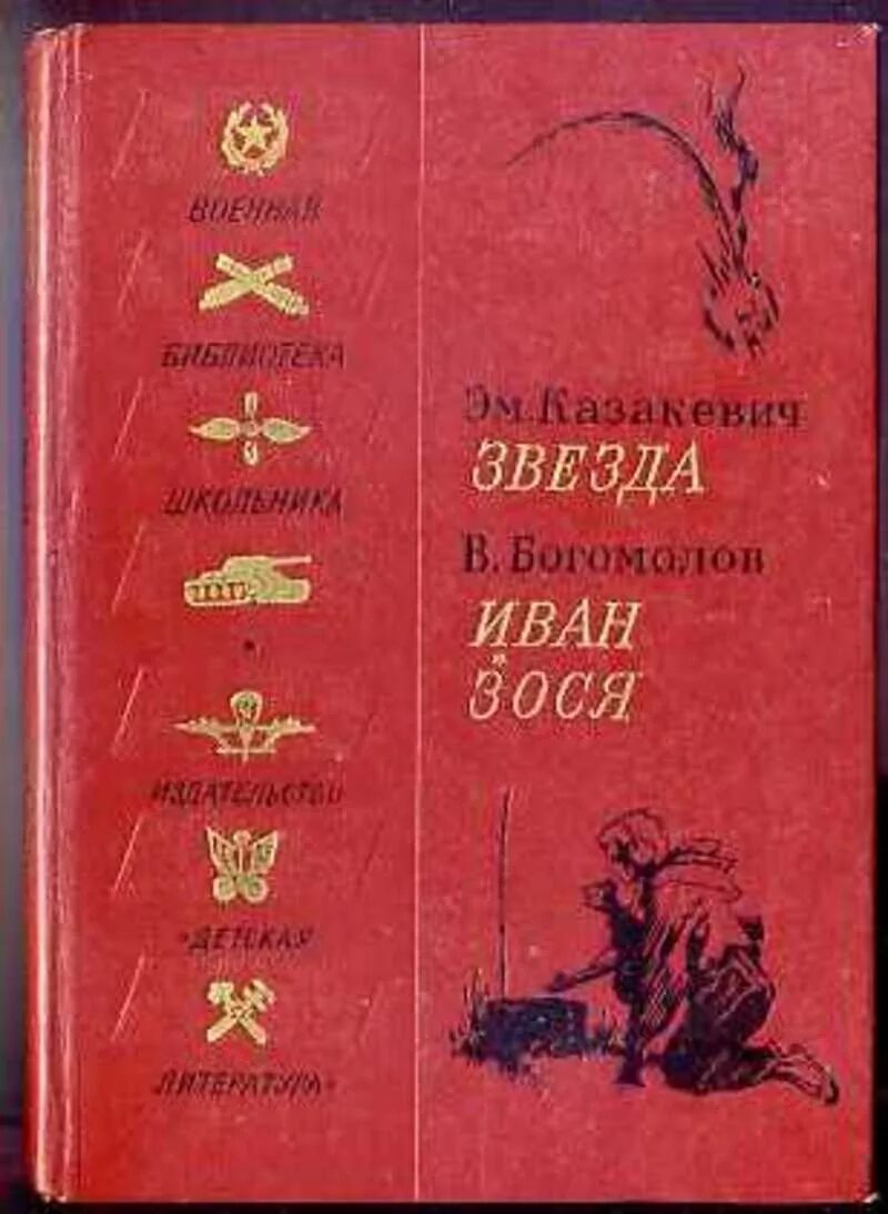 Богомолов книги