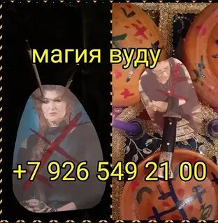 Приворот вуду отзывы