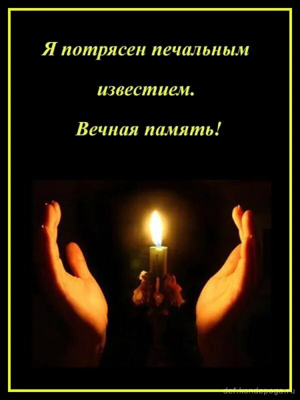 светлая память и вечный покой. вечная память. память открытки царствие небесное. светлая память и вечный покой. память открытки царствие небесное.