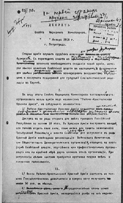 Указ от 4 января. Постановление о четвертой годовщине красной армии. Постановление Президиума ВЦИК "О четвёртой годовщине красной армии". Постановление о четвёртой годовщине красной армии 27 января. 1922 Постановление о праздновании день создания красной армии.