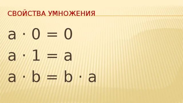 B умножить на b сколько будет. A+B умножить на a+b. - Умножить на -. A умножено b+b*c+a. (A+B) умножить на c.