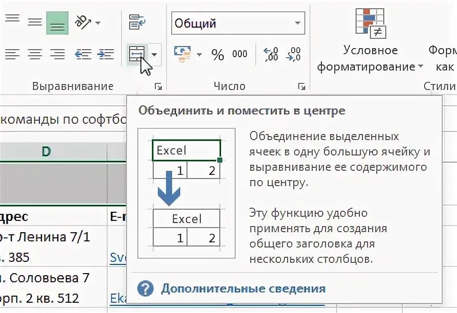 Как соединить текст в экселе