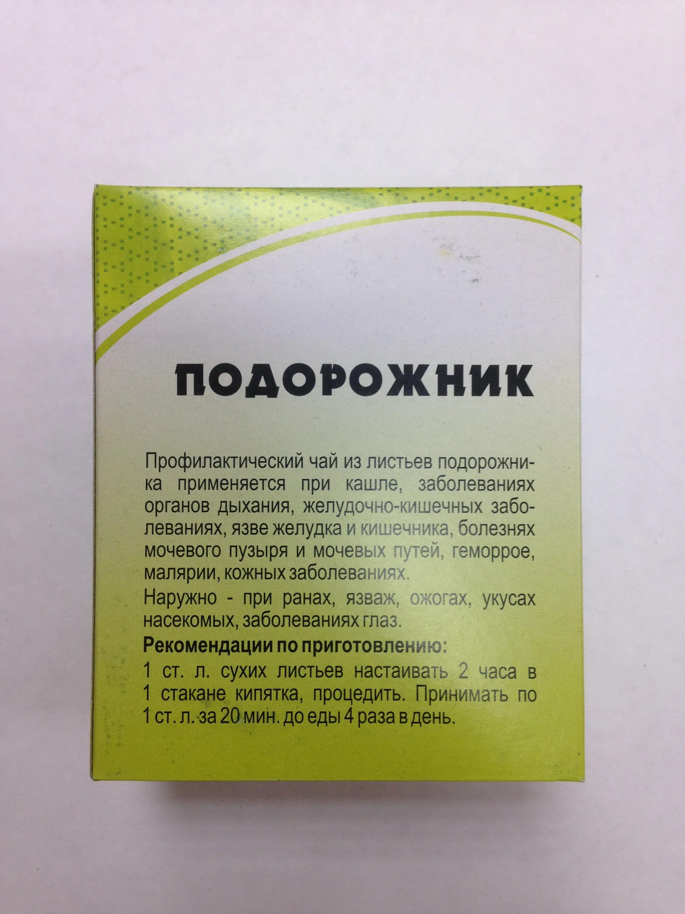 Капли подорожника. Препараты подорожника. Слабительное семена подорожника. Лекарство от запора с семенами подорожника. Лекарство на основе подорожника для кишечника.