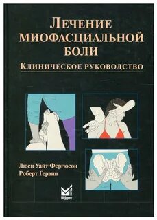 Лечение головной боли клинические рекомендации