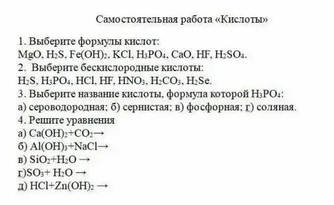 Контрольная работа по химии 9 класс кислоты