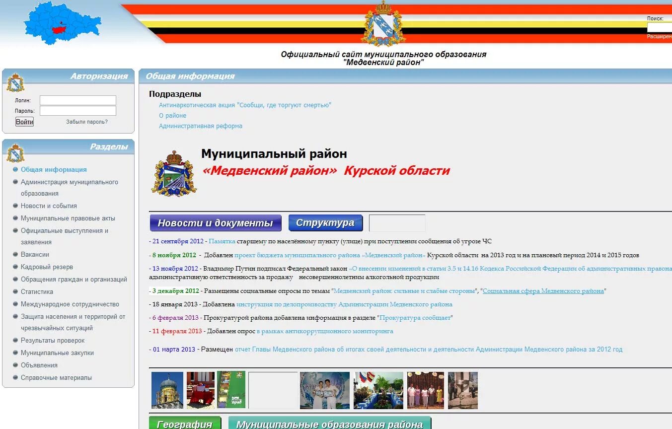 Муниципальное образование это. Администрация Медвенского района. Муниципальные сайты рф