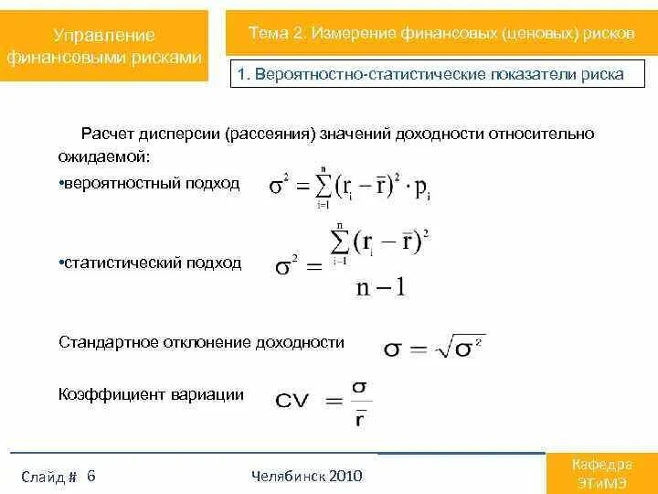 Статистические методы оценки. Формула расчета статистического риска. Статистические показатели риска. Понятие статистических оценок параметров распределения. Статистические методы анализа риска.