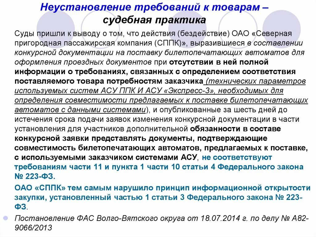 Аванс судебная практика. Судебная практика. Судебная практика вывод. Вывод судебной практики. Заключение по судебной практике.