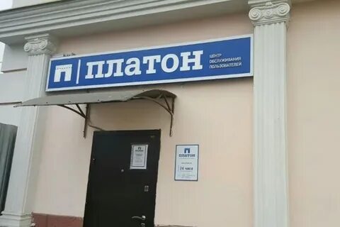 Офис платон