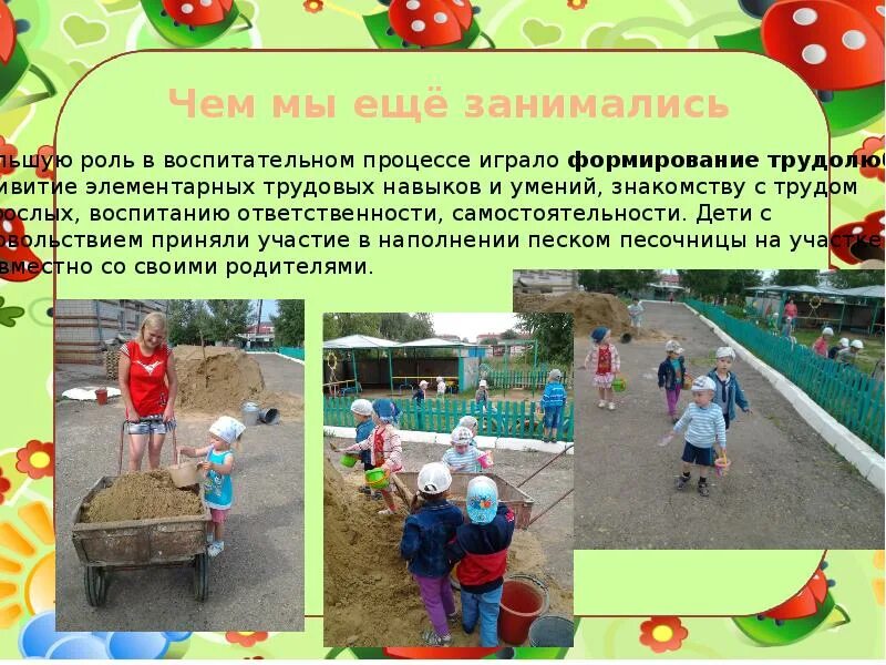В данном процессе играют. Мероприятие по привитию трудолюбию. играют большую роль больше чем помоги.