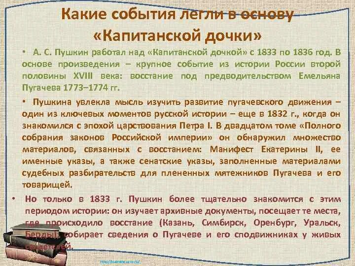 Какое событие легло в основу произведения. Сочинение Капитанская дочка. Сочинение на тему Капитанская дочка. Сочинение по капитанской дочери. Темы сочинений по капитанской дочке.