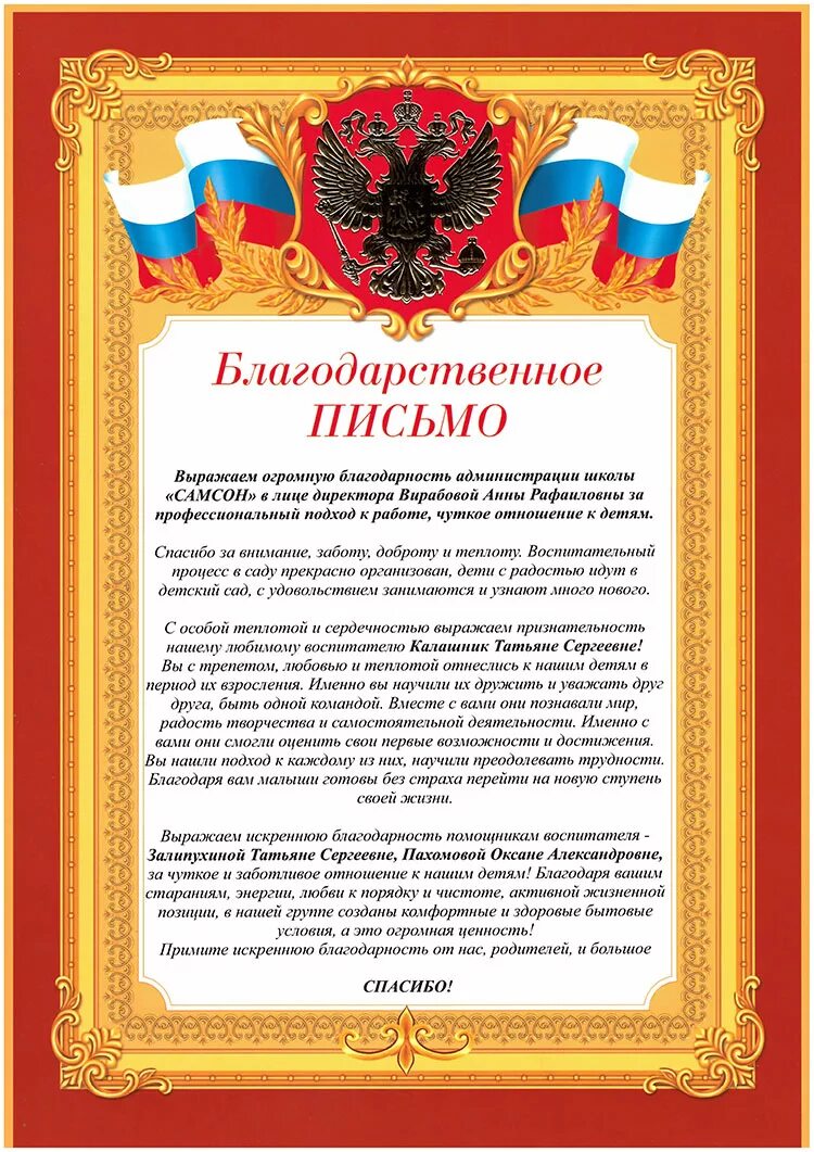 Письмо выражающее благодарность. Гбу автомобильные дороги зао москва. благодарность в лице директора. благодарственное письмо выражается. благодарность школе в лице директора.