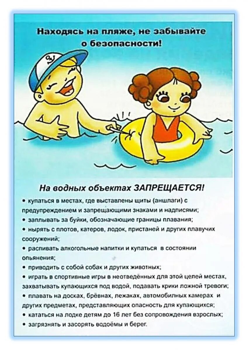 Безопасность детей на водоемах. Безопасность вблизи водоемов для детей. Профилактика безопасности на воде для детей. Профилактика поведения у водоемов. Безопасное купание