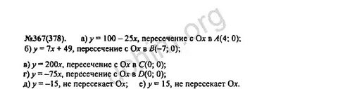 Алгебра 8 класс страница 89 номер 367