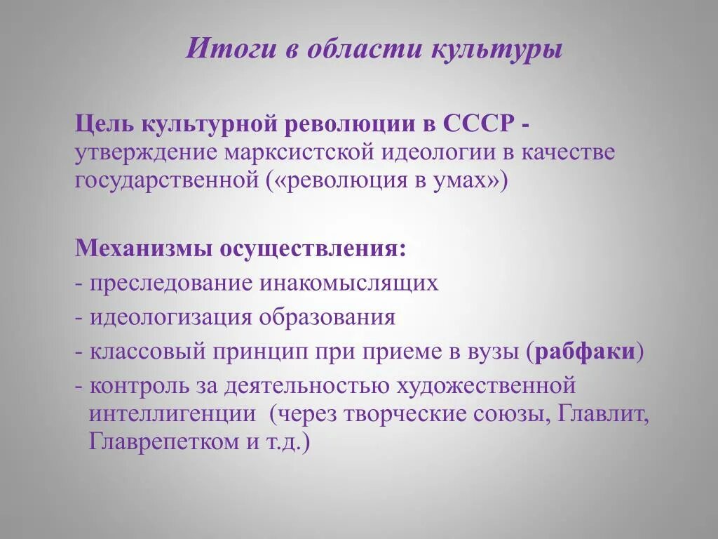 Итоги культурной революции в СССР 1930 это. Цели культурной революции в СССР. Результаты культурной революции. Методы культурной революции.