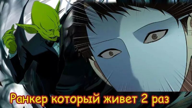 Ранкер который живет 2. Брахам Ранкер который живёт второй раз. Ранкер который живёт второй раз яой. Ранкер который живёт второй раз аватарка.