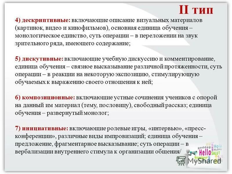 Имеющий содержащий. Основные типы дескриптивных терминов. Основные единицы обучения. Предложение единицы обучения.