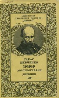 Произведения шевченко