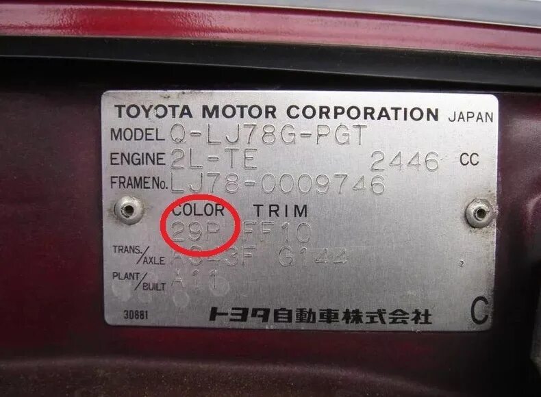 Vin motors. Toyota Land Cruiser 105 табличка вин. Тойота ленд Крузер 100 табличка вин. Вин код Toyota Camry 2021. Табличка VIN Toyota Prado 120.