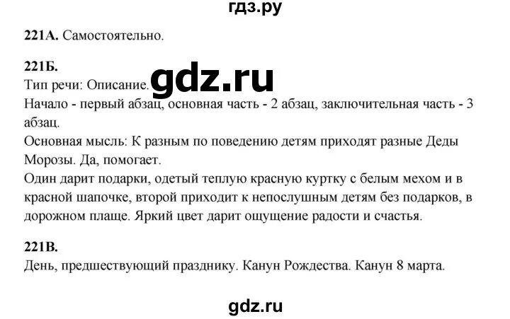 Русский язык вторая часть упражнение 221. Русский язык 6 класс 221. Русский язык 6 класс упражнение 221. Русский язык 6 класс упражнение 220. Упражнение 221 по русскому языку 5 класс.