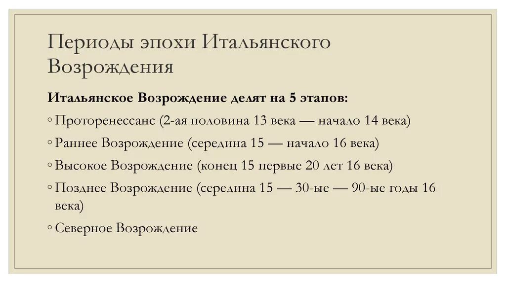 Периоды культуры возрождения. Периоды эпохи Возрождения в Италии. Италия в период Ренессанса. Периодизация Возрождения в Италии. Этапы Возрождения в Италии.