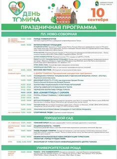 3 программа томск