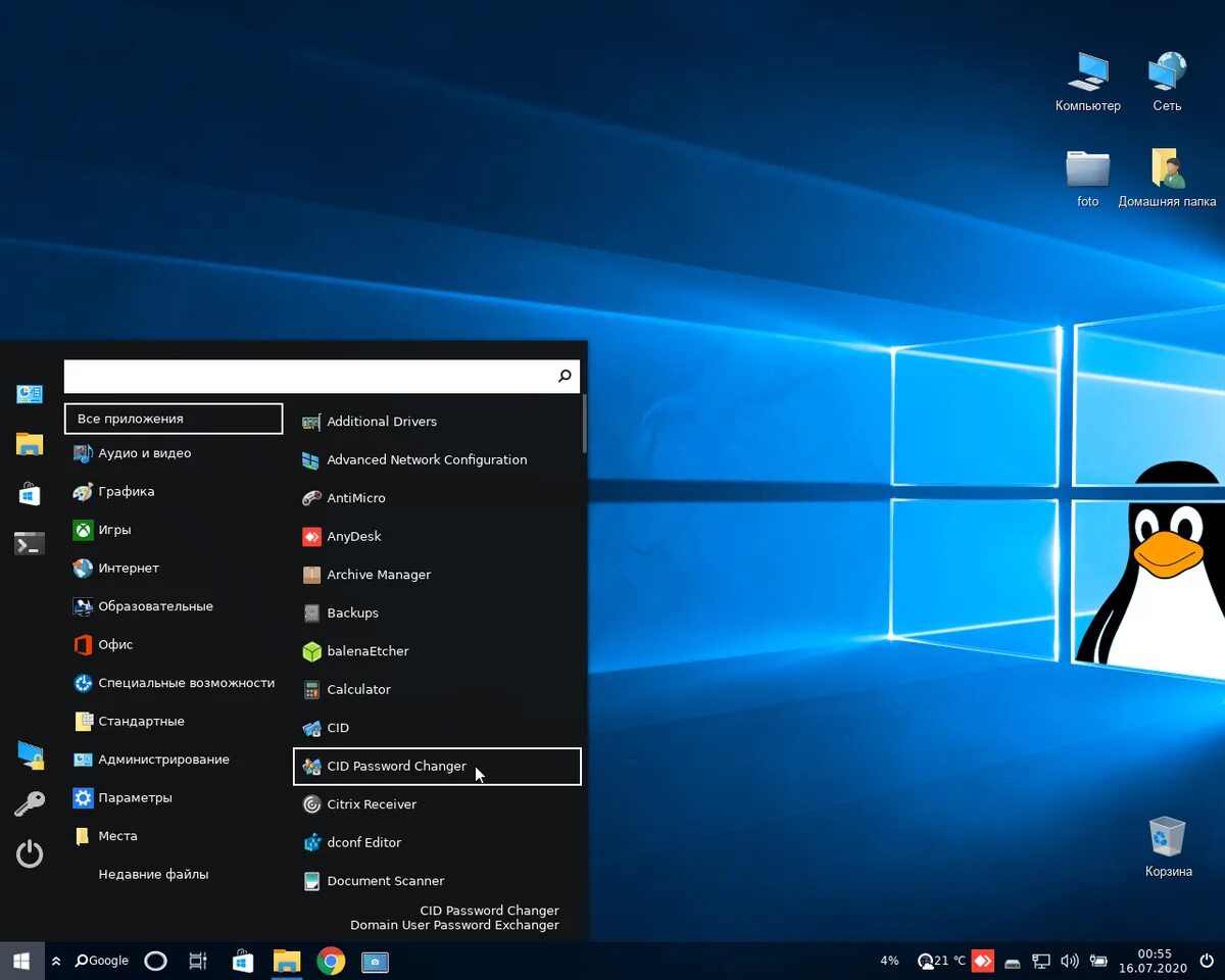Образ windows 10 pro. Дистрибутив виндовс 10. Linuxfx 10.7.105. Linuxfx 10.7.105 Cinnamon. WINDOWSFX 11.