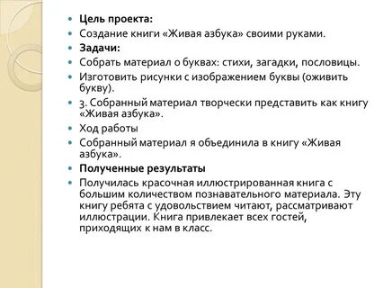 Текст живая азбука 1 класс