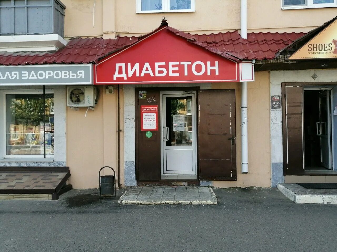 Диабетон в пензе ул. Диабетон турецкий. Диабетон бакунина 27. Магазин диабетон пенза бакунина 27. Магазин диабетон пенза бакунина 27.