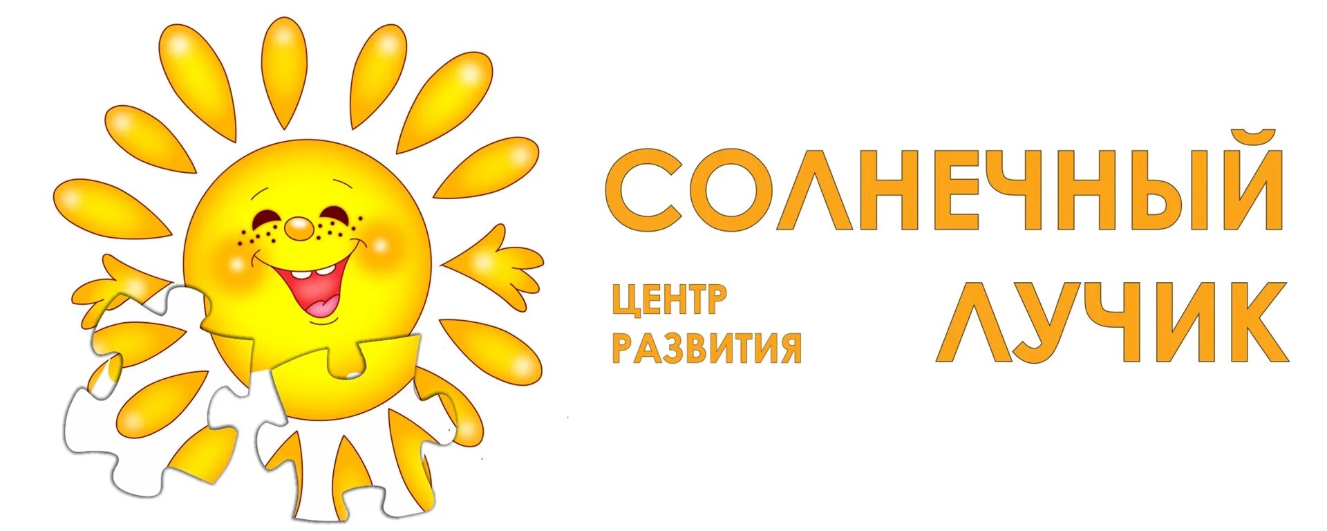 Сайт центра солнечный. Эмблема солнечные лучики. Эмблема солнечные лучики для детского сада. Логотип детского сада лучик. Лучики солнца.