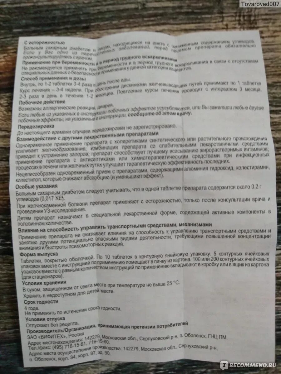 При удаленном желчном пузыре можно принимать урсосан. Таблетки для желчного пузыря аллохол. Аллохол показания к применению и противопоказания. Аллохол производитель Вифитех. Аллохол побочки.