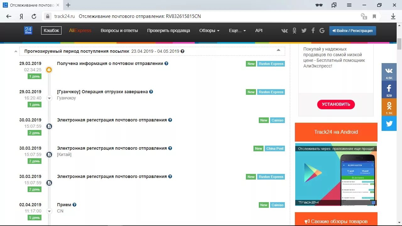 Отслеживание посылок. Трекинг посылок. Отследить посылку. Отслеживание почтовых посылок.