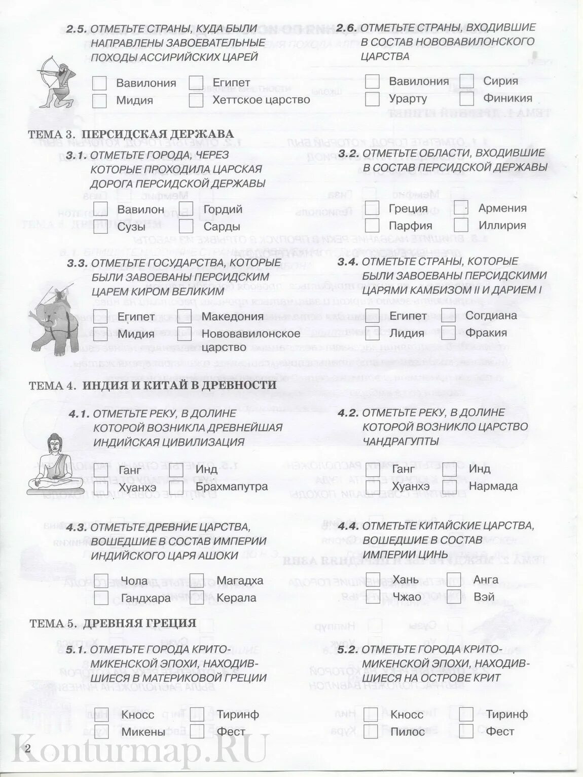 История 5 класс проверочная работа 3 четверть. Контрольная работа по географии 5 класс 2 четверть с ответами алексеев. История 5 класс контрольные работы с ответами. Проверочная работа по истории 5 класс древний египет. История 5 класс проверочная работа 3 четверть.