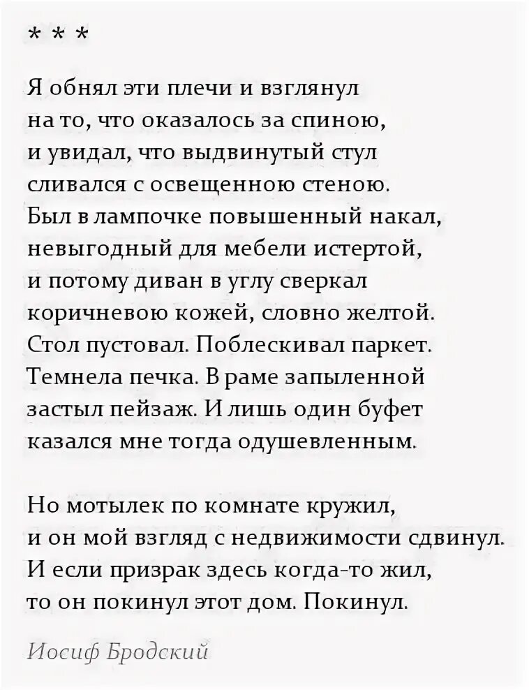 Стихотворение бродского на независимость украины текст. Стихотворения Иосифа Бродского. Иосиф Бродский стихи. Иосиф Бродский лучшие стихотворения. Стихи Иосифа Бродского лучшие.