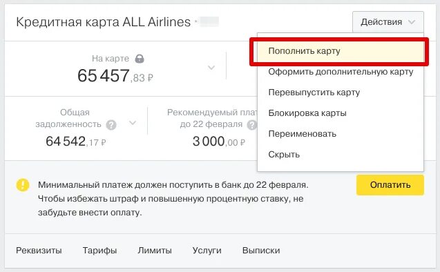 Можно заблокировать кредитную карту с долгом. Заблокировать кредитную карту тинькофф. задолженность на кредитной карте тинькофф. заблокированная карта тинькофф кредит. скрин кредитная карта задолженность.