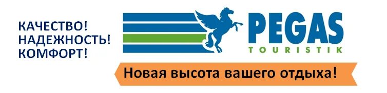 Пегас туроператор. Пегас Туристик слоган. Логотип компании Пегас Туристик. Турфирма Пегас Туристик. Пегас новосибирск сайт