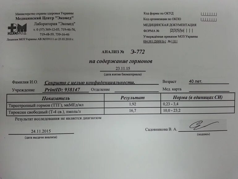 Т4 результат. Анализ ТТГ И т4. Анализы ТТГ т3 т4. Анализ крови т3 т4 ТТГ. Направление на ТТГ И т4.