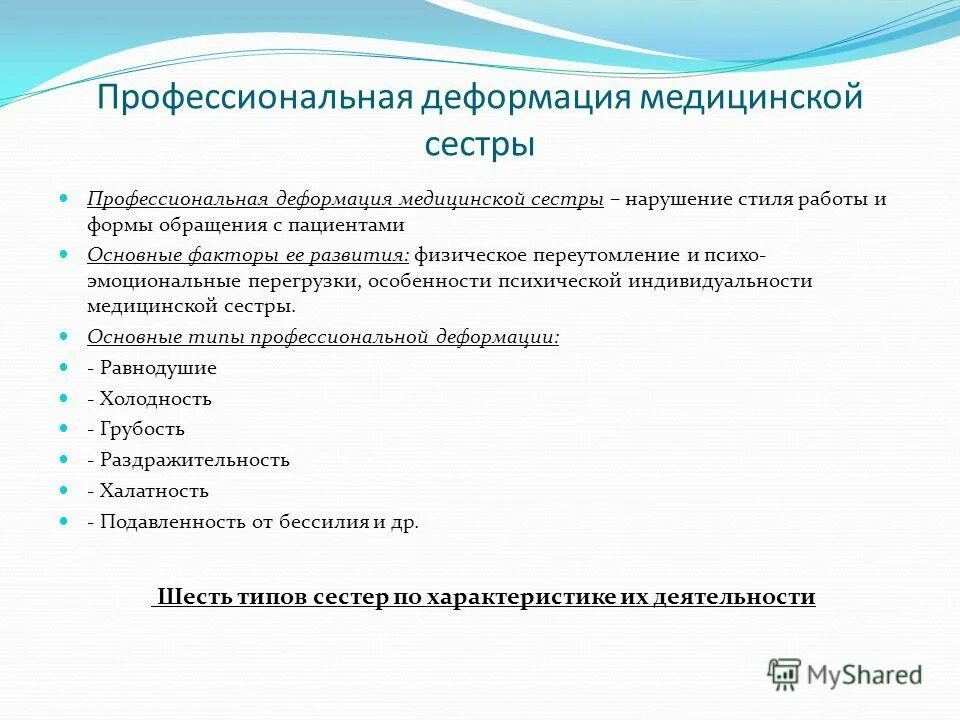 Профессиональная деформация формы. Профилактика профессиональной деформации. Профессиональная деформация формы. Факторы профессиональной деформации. Признаки профессиональной деформации.