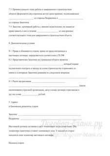 Договор строительного контроля