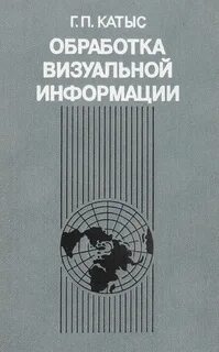 Визуальная обработка
