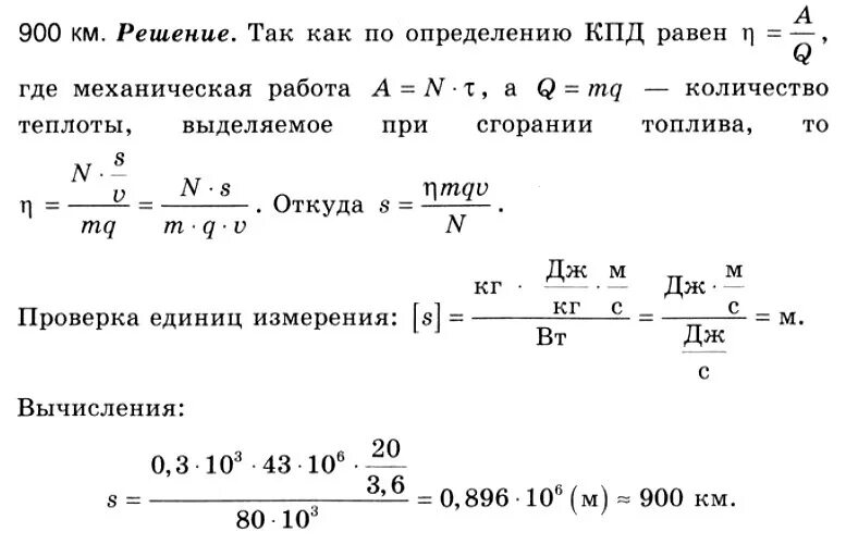 Задачи физика кпд 7. КПД электродвигателя задачи 8 класс. КПД теплового двигателя решение задач. Формула для вычисления КПД тепловой машины. КПД электродвигателя формула физика.