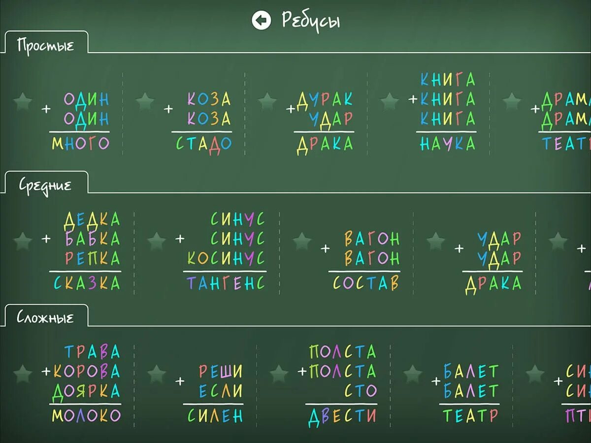 Читать удар еще удар 5. Числовые ребусы. Математические головоломки с буквами. Арифметические ребусы с буквами. Математические числовые ребусы.