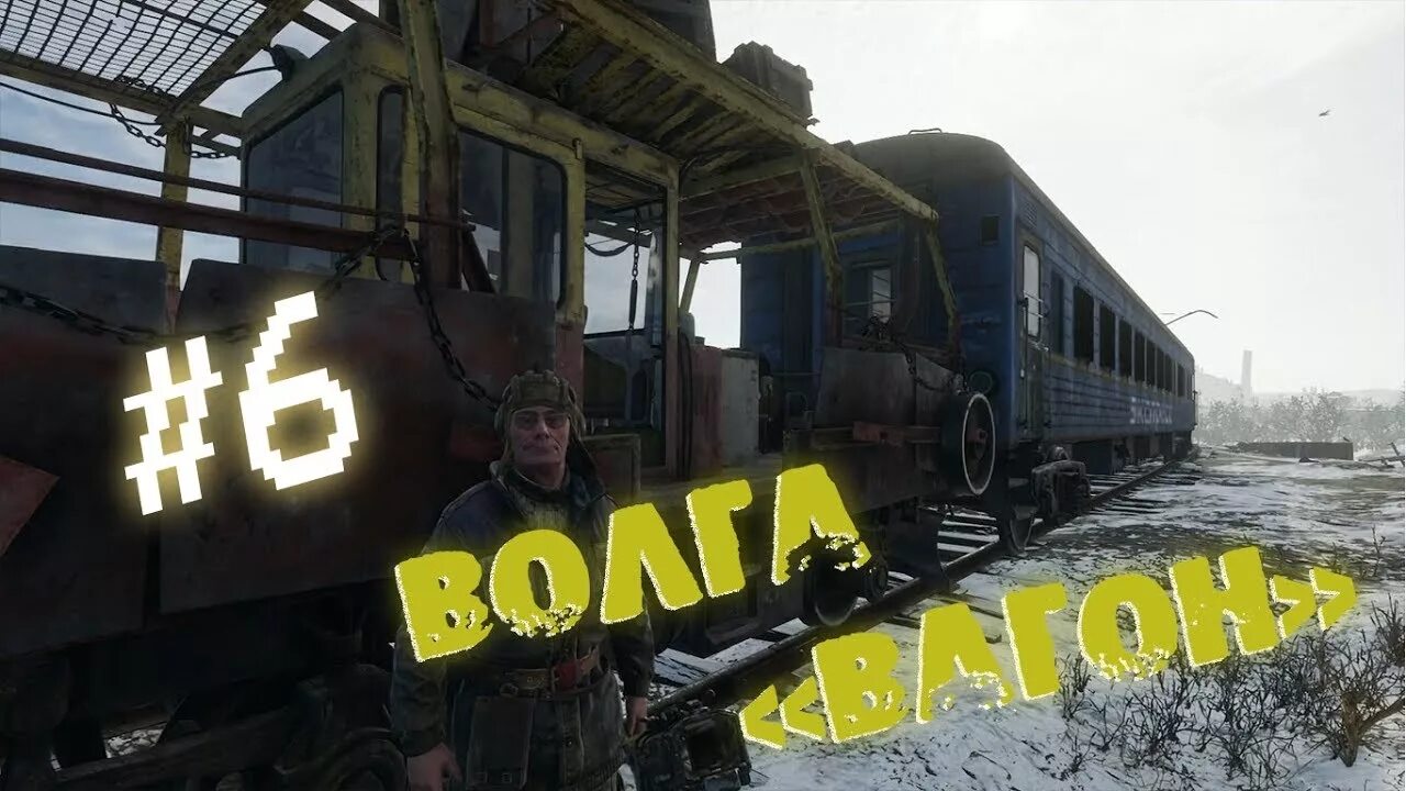 Метро исход вагон. Metro Exodus вагоны. Metro Exodus Волга дрезина. Metro Exodus пассажирский вагон. Метро исход дрезина