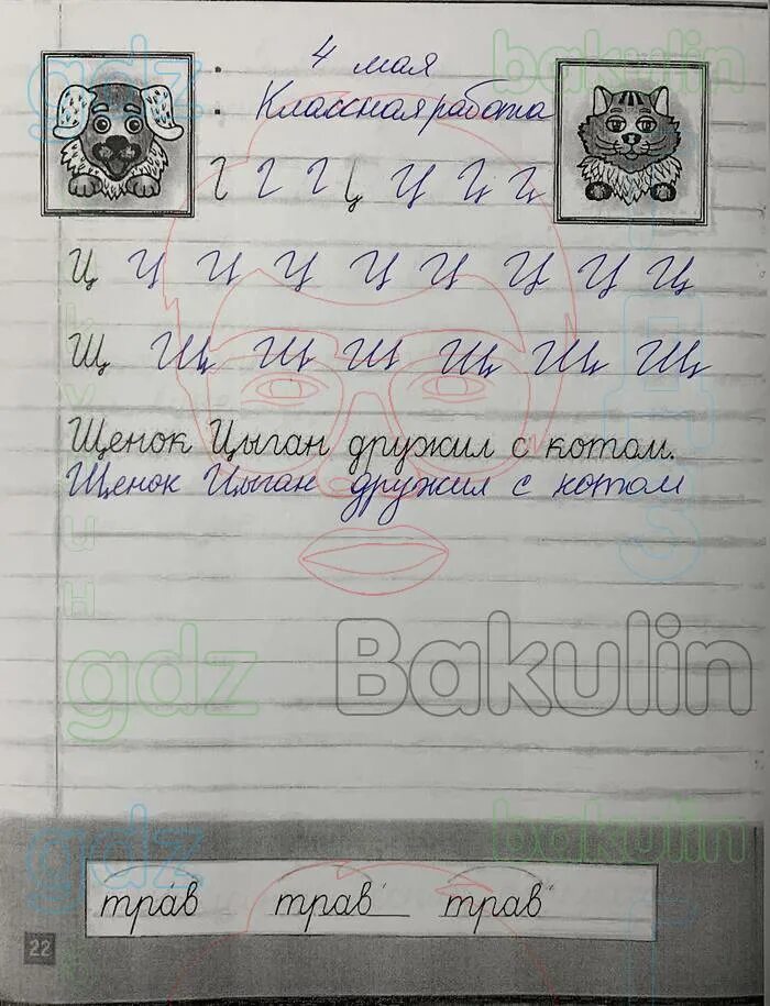 Русский язык бунеев 1 класс учебник. Русский язык 1 класс рабочая тетрадь стр 19. Русский язык рабочая тетрадь стр 17. Учебник бунеева 1 класс букварь. Русский язык бунеева 1 класс ответ.