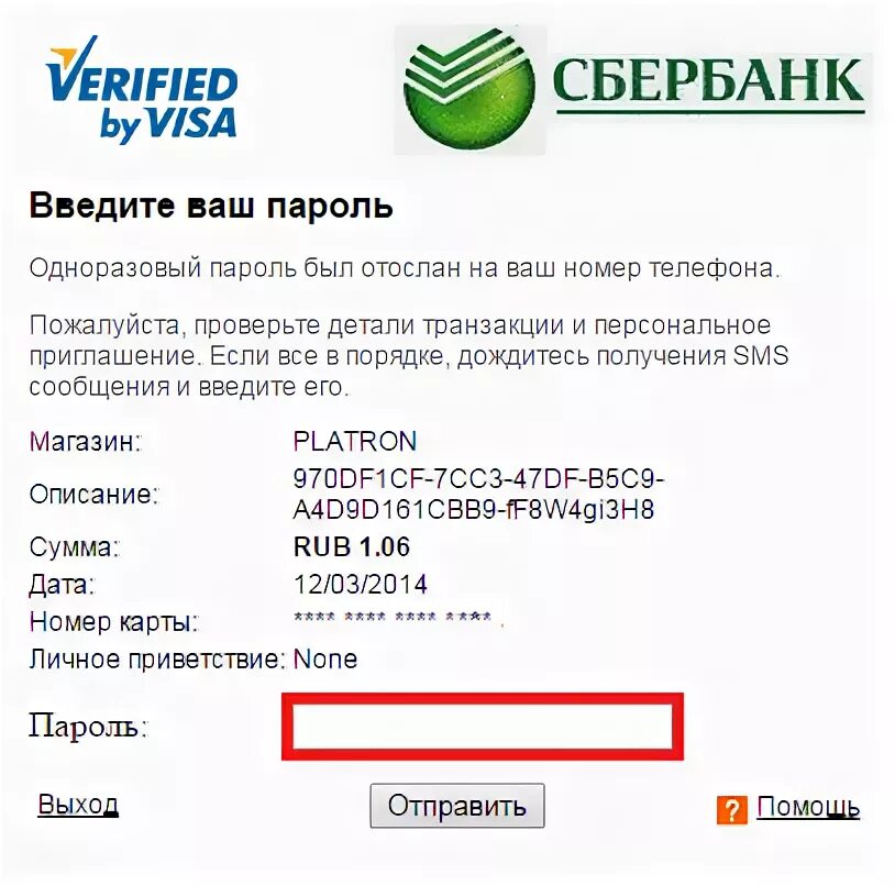 Одноразовый код. Виза карта сбербанк счет. Код двухфакторной аутентификации. Одноразовый пароль. Куда вводить одноразовый код.