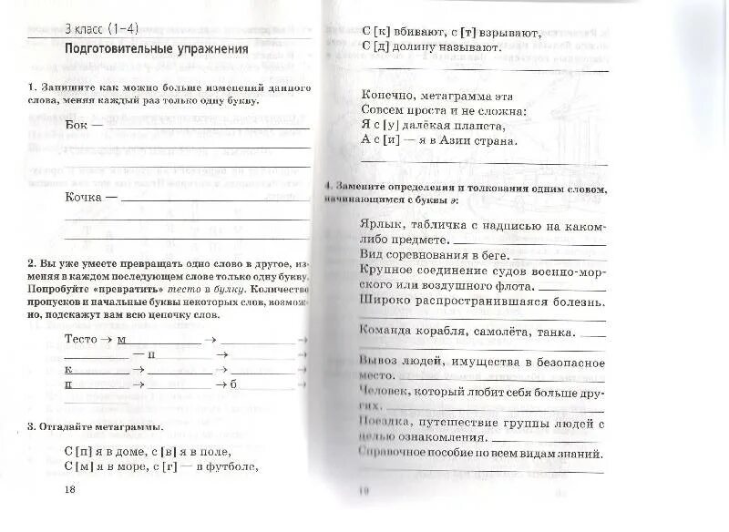 Русский язык 4 класс рабочая тетрадь. Задания по олимпиаде по русскому языку 4 класс тест. Олимпиадный русский язык. Задание по олимпиаде по русскому языку. Олимпиадные задания четвёртый класс по русскому языку.