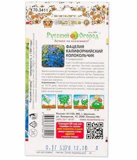 Сроки посева фацелии