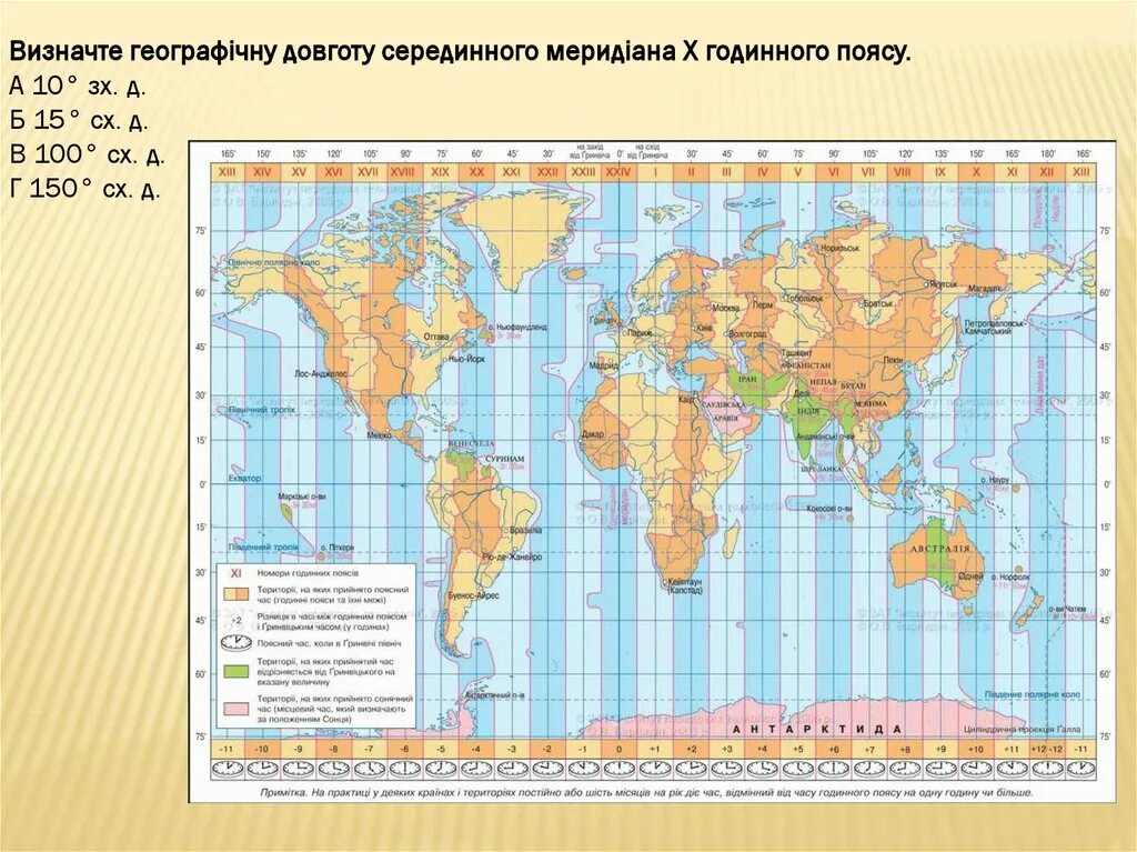 Временные пояса. Часовые пояса по меридианам карта. Карта часовых поясов мира 2021. Временные зоны на карте мира. Сколько всего часовых поясов на земле.
