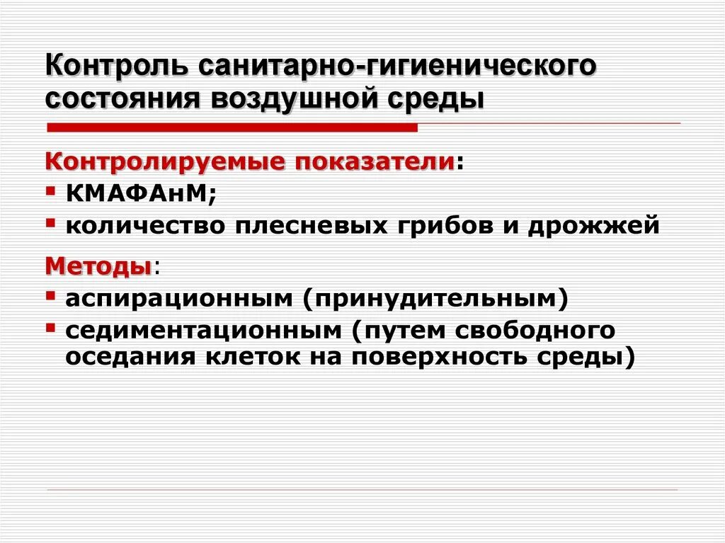 Объекты санитарного мониторинга