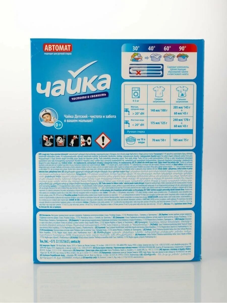 чайка стиральный порошок автомат детский 400 гр. стиральный порошок чайка балтийское море 9кг. порошок чайка отзывы. порошок чайка отзывы. порошок чайка отзывы.